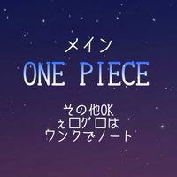 ワンピ絵描くの好きな人！