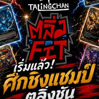 Battle of Talingchan By ร้านต.โต้ง