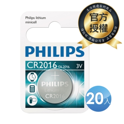 歐洲百年歷史品牌-飛利浦 適合精密電子產品 放電平穩，品質穩定 續航力強，電力更持久