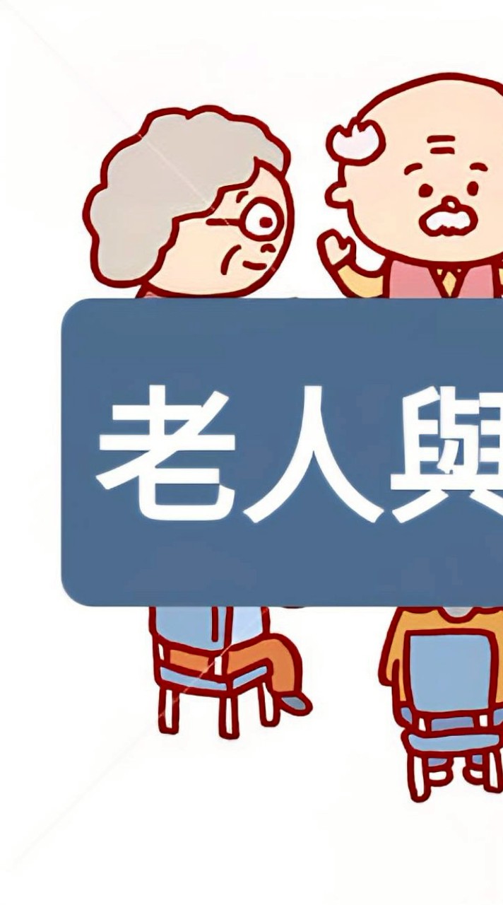 114年文化老人與家庭研究群組