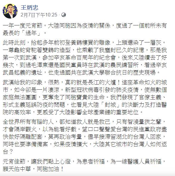 讚賞中國封城決斷力與高效率 王炳忠要蔡英文快解除自身境管