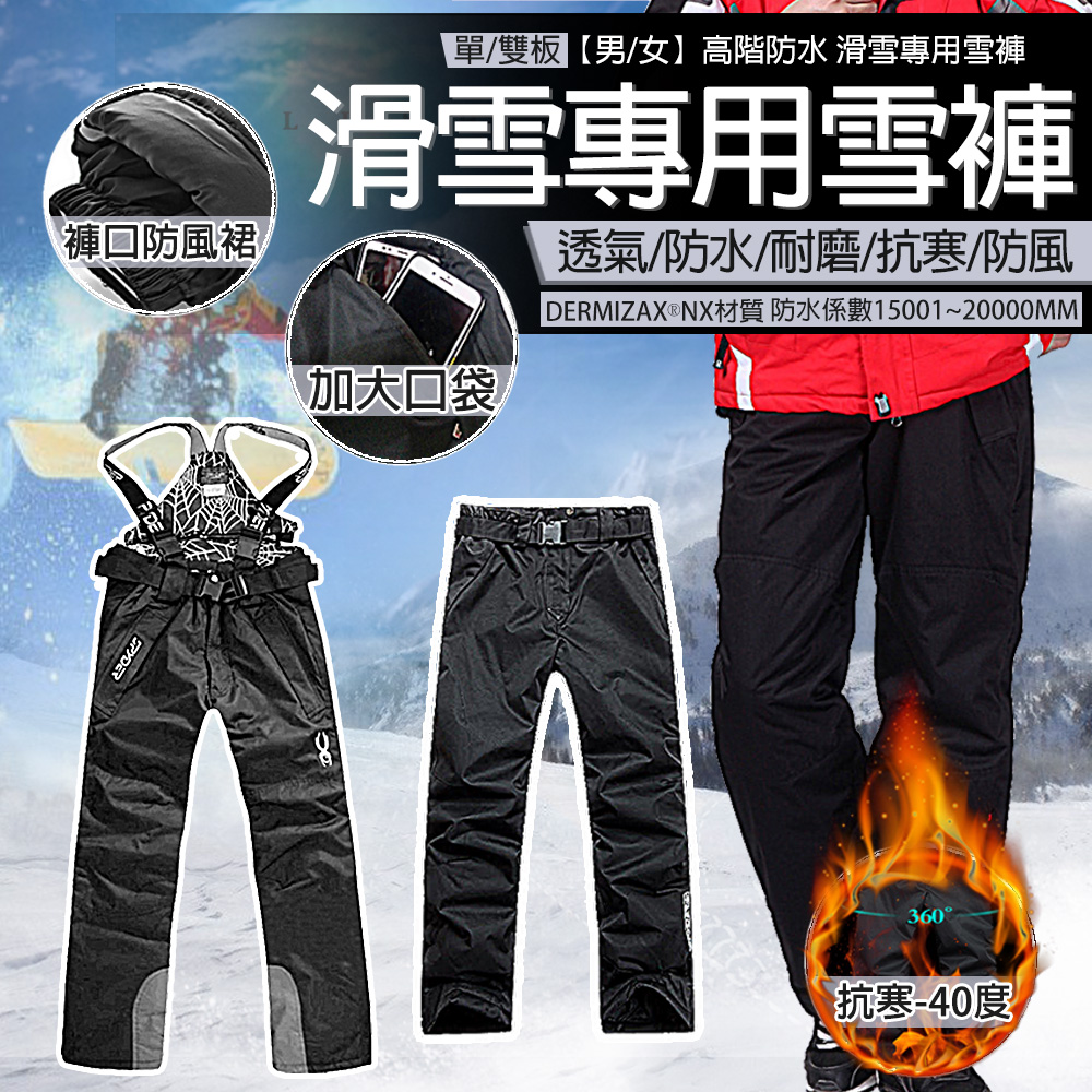滑雪 專用 雪褲 雪地 戶外 高寒 抗寒 旅行 防潑水 刷毛 防風 男女款 褲子 時尚 耐磨 D80085。人氣店家大有運動用品社 直排輪 滑板 運動護具的▍冬日滑雪館 ▍有最棒的商品。快到日本NO.
