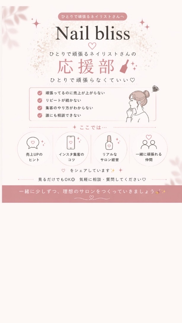 ひとりで頑張るネイリスト応援部💅✨