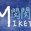 Mikey閔閔遊戲討論群
