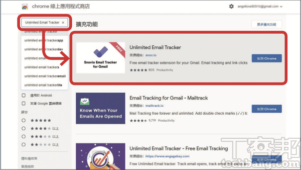 1.首先，進入 Chrome 線上應用程式商店，並輸入安裝「Unlimited Email Tracker」應用程式，接著選擇允許執行權限。