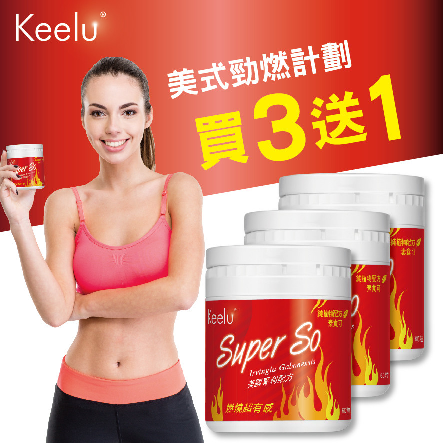 奇露生技 Keelu Super So 買3送1 (純植物配方 素食可)