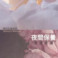 譚咪美學 Tammy's Skincare & Lifestyle