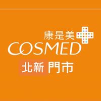 康是美-北新門市