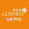 康是美-北新門市