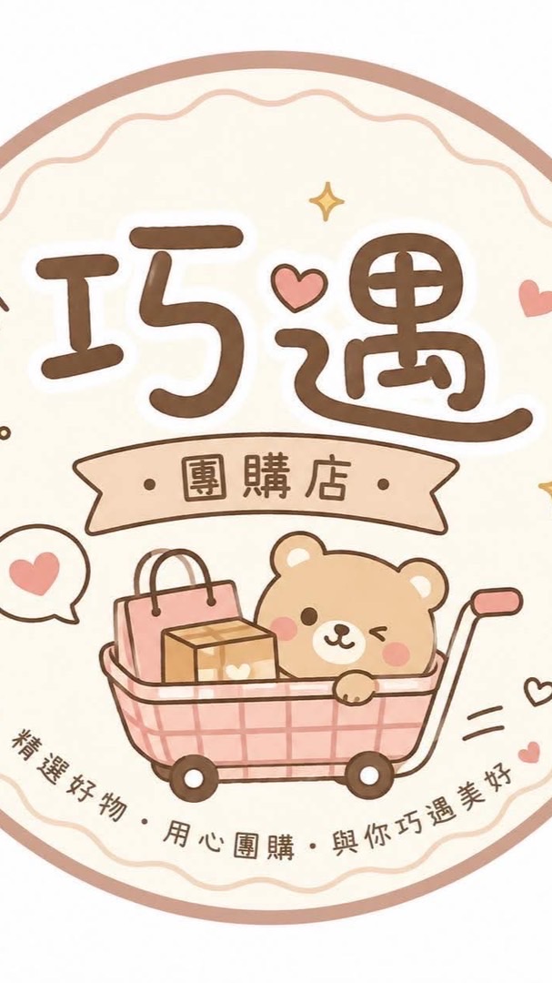 巧遇團購