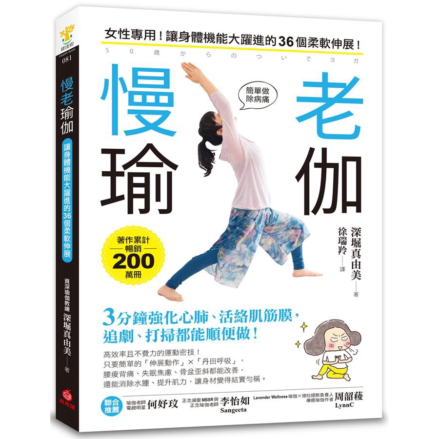 12個坐姿動作►追劇時順便做，消水腫、重整骨盆歪斜、防止靜脈曲張。3. 11個站姿動作►等車時順便做，提高免疫力、提高代謝、排出身體老舊廢物。4. 5個椅子動作►辦公時順便做，雕塑腿部線條、緊實手臂、