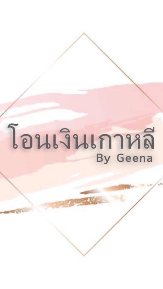 เรทประจำวัน(@Geena_nana23) OpenChat