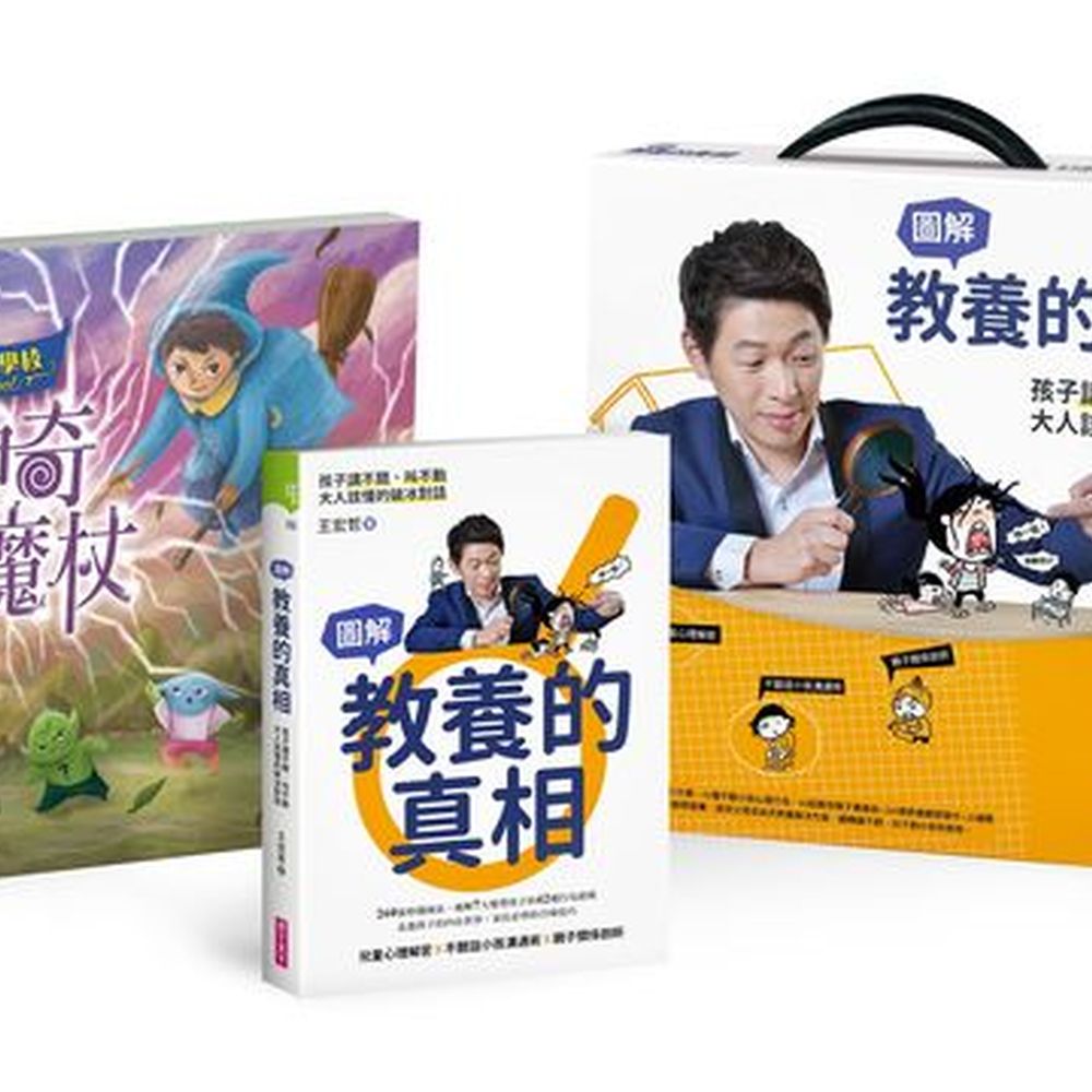 每出版一本教養書，就是一次真心話大冒險－－王宏哲送自己一份教養大禮，推翻無效管教，讓有效的破冰對話進入親子關係。快讀速解育兒圖卡，一網打盡孩子42類學習難關！「王宏哲教養、育兒寶典」裡數以百萬的粉絲留