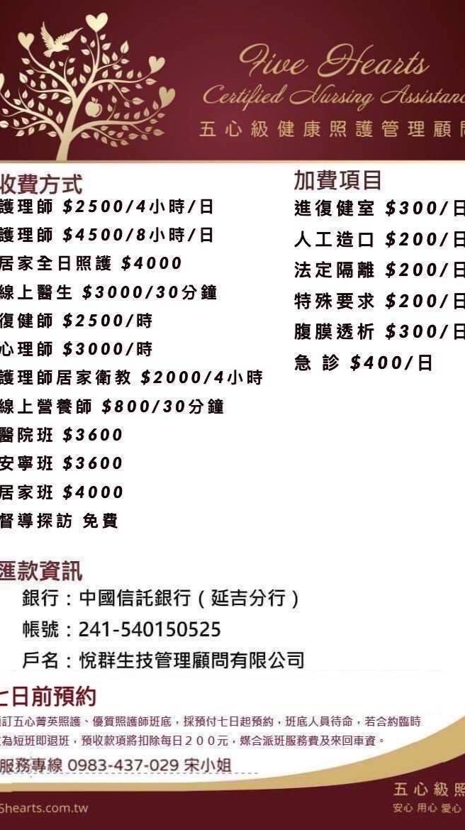 五心級照護網
