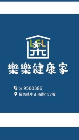 樂樂健康家