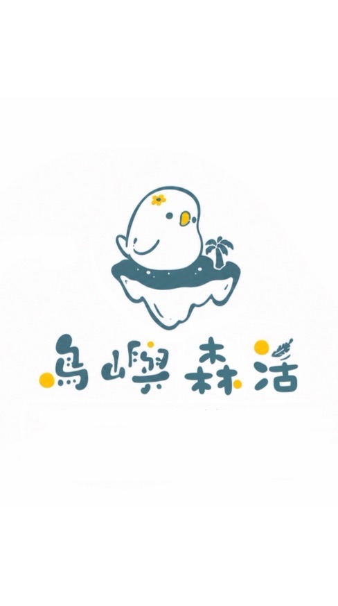 鳥嶼森活🏝️鸚鵡生活+