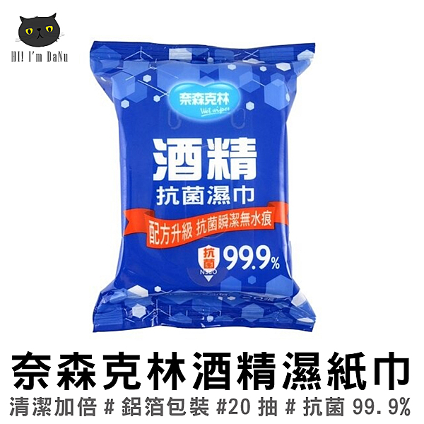 擦拭後水痕不殘留，快速揮發 輕柔網眼水針布，清潔力加倍 內部鋁箔包裝，濕度保持不易乾