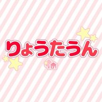 石田亮太くん全力応援OC【日プ新世界】