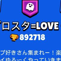 ブロスタ=LOVE部
