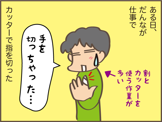 えっ 悪化してない ケガすると 独自の治療法 を試みる夫 しまえもん 毎日が発見