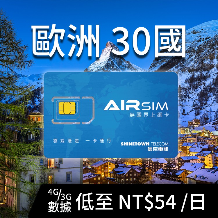 品牌：AIRSIM 無國界上網卡AIRSIM - 是一張可變身的出國旅遊上網卡，抵達海外自動變身當地卡（如同使用當地卡），一卡通行全球130地區，包括日本、韓國、中國、香港、澳門、泰國、菲律賓、新加玻