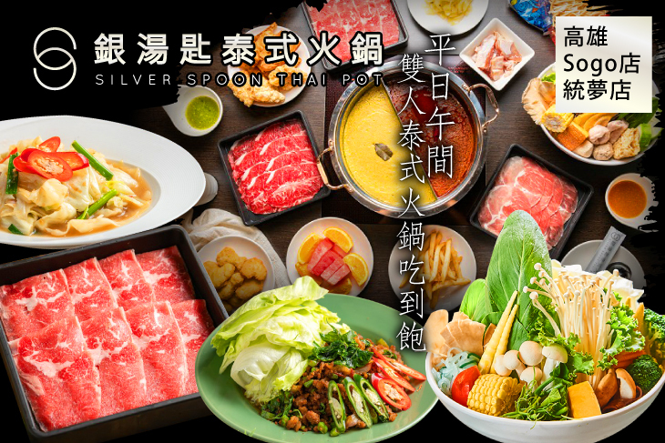 平日午間雙人泰式火鍋吃到飽