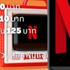 หารNetflix 120฿/Disney /Youtube แอพพรีเมี่ยม 24ชม jk