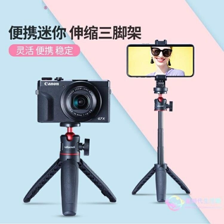單反相機手機支架 手持自拍桿小型三腳架迷你延長便攜多功能三角架支架【星時代】