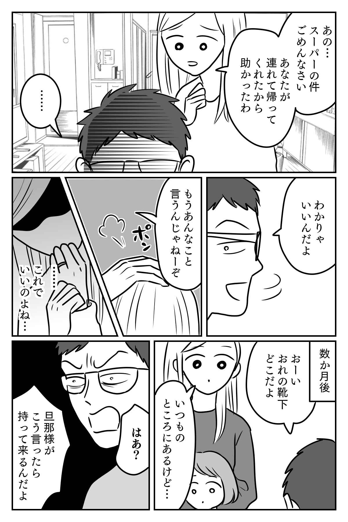 まんが 第3話 離婚だ と脅してくる夫 私が孫を育てる と主張する義母 夫の変化 モラハラ