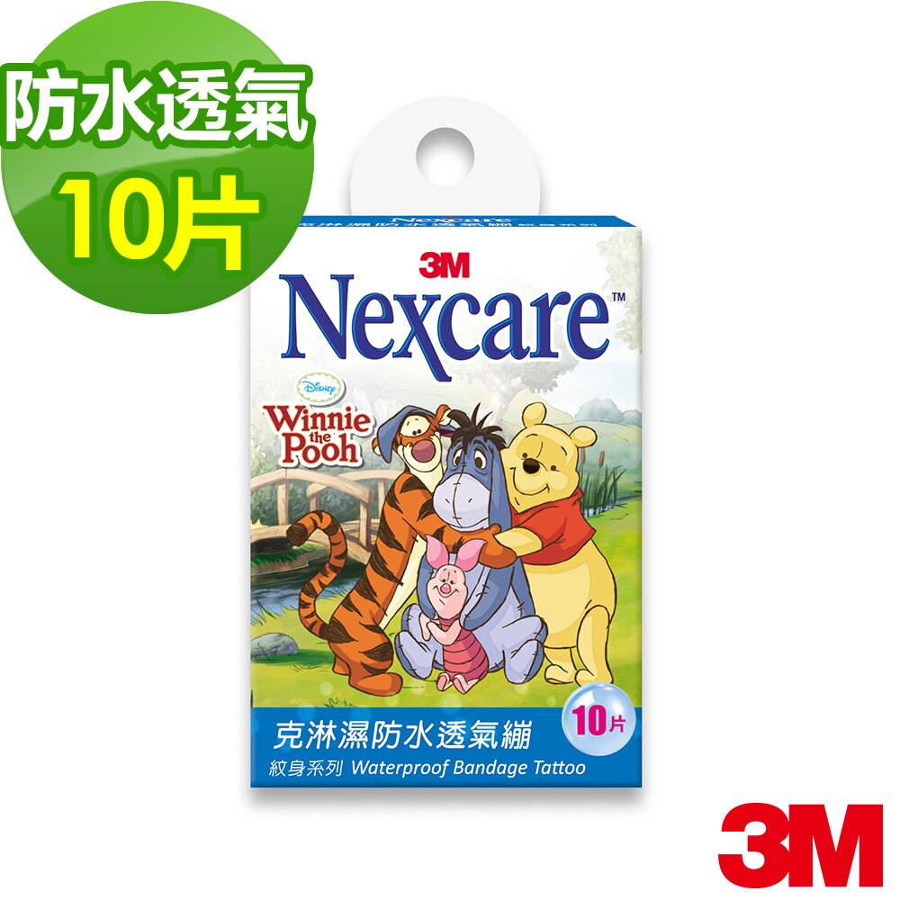 【3M】官方現貨 OK繃 Nexcare 克淋濕防水透氣繃 紋身系列 小熊維尼 (10片包)