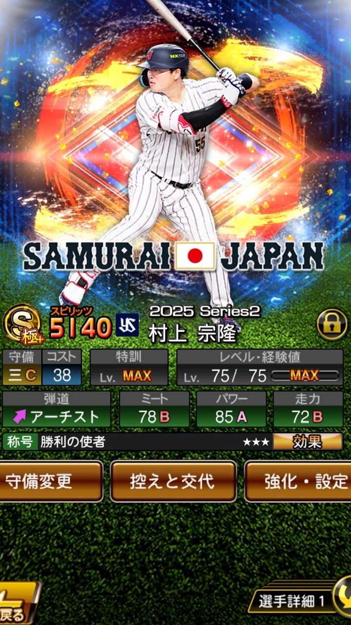 【プロスピA】ヤクルト純正の集まりver.2