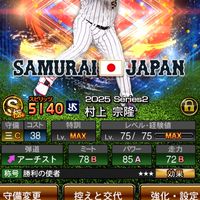 【プロスピA】ヤクルト純正の集まりver.2