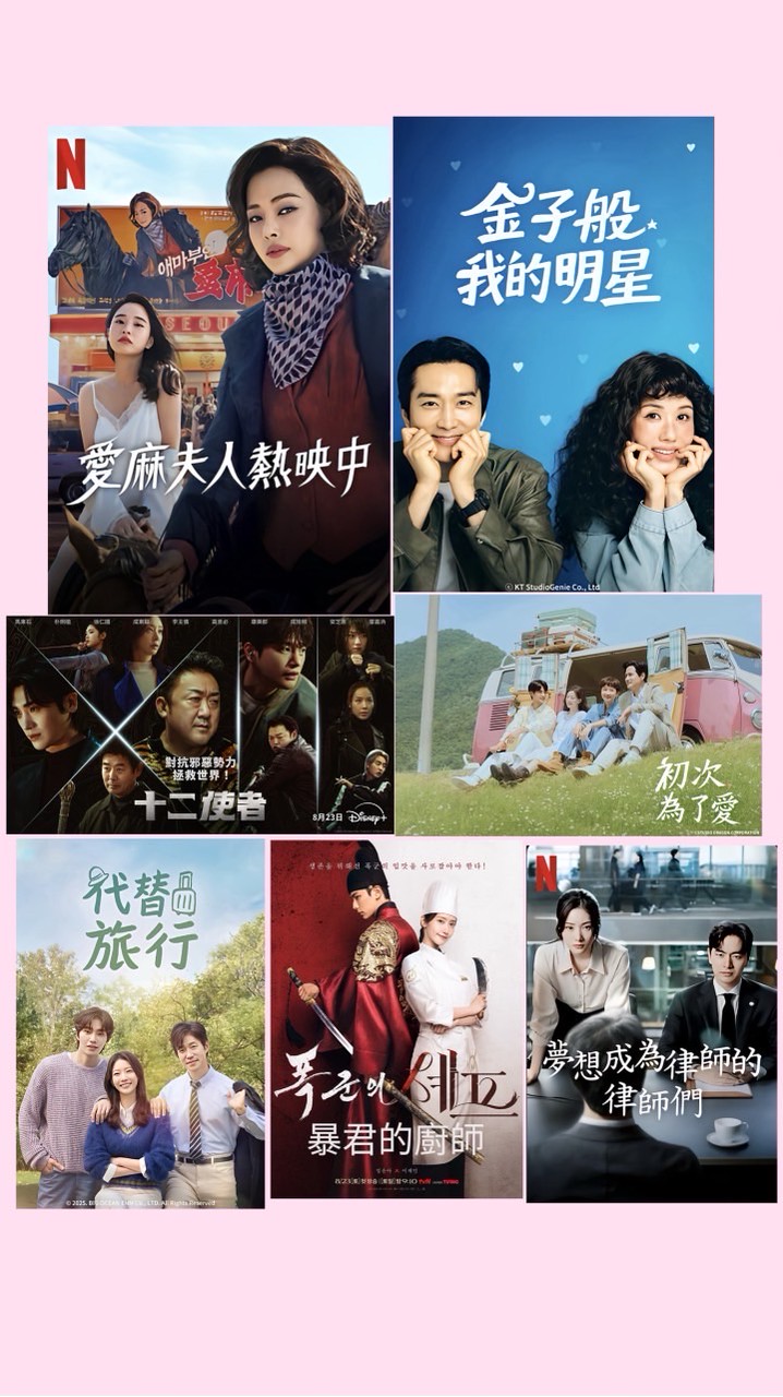 韓劇韓影交流協會 別國戲劇等電影🎬📺
