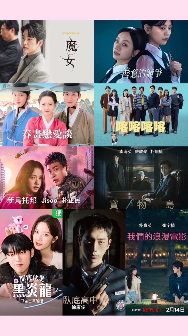 韓劇韓影交流協會 別國戲劇等電影🎬📺