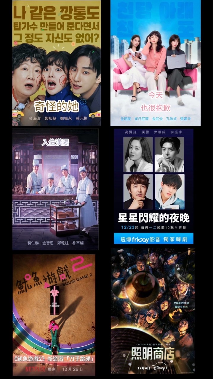 韓劇韓影交流協會 別國戲劇等電影🎬📺