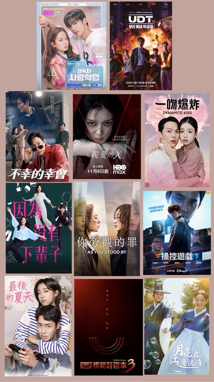 韓劇韓影交流協會 別國戲劇等電影🎬📺