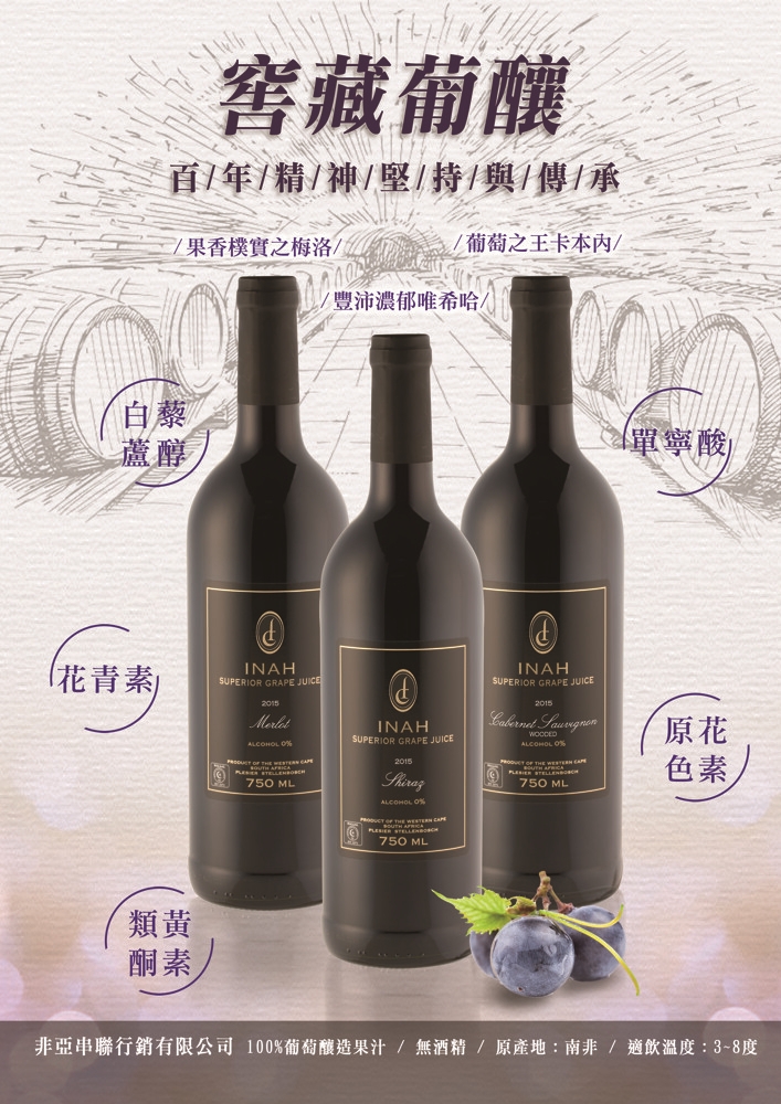 裝瓶的過程使用真空技術將氧氣排除在外並且使用軟木塞防止發酵 葡萄在攝氏0度的低溫進行釀製而且所有的設備都採用蒸汽滅菌以確保不會有任何的細菌感染 窖藏葡釀是呈現天然專注細節與高級品質的精釀葡萄汁可以提升