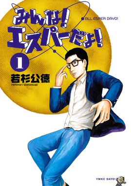 Kappei Kappei 1巻 若杉公徳 Line マンガ