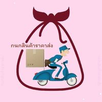 กนกสินค้าราคาส่ง