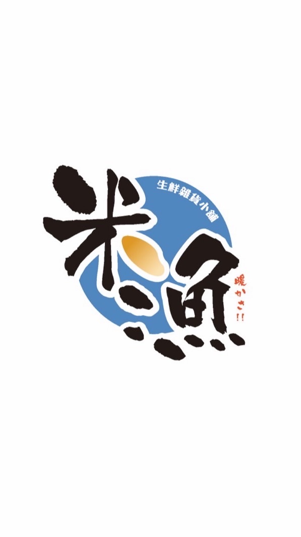 米漁生鮮小舖