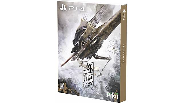 斑鳩Ikaruga》人氣射擊大作PS4／Switch限量實體特典版9月24日即將推出