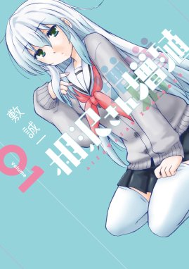 高橋さんが聞いている 高橋さんが聞いている 8巻 北欧ゆう Line マンガ