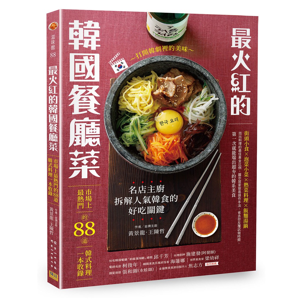 ‧作法化繁為簡、美味度不減 改變原本要先炒醬的麻煩，直接炒，依然做出原汁原味的炸醬麵 ‧煎餅配方精準、保證好吃 照著食譜比例調麵糊，絕對是薄中帶酥脆的海鮮煎餅 ‧多次試做，找出最佳時間和火候 真心不騙