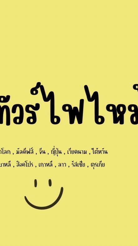 รวมทัวร์ไฟไหม้ ทั่วโลก By World Star Holiday