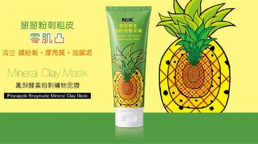 掰掰粉刺粗皮 搞定「肌」凸！