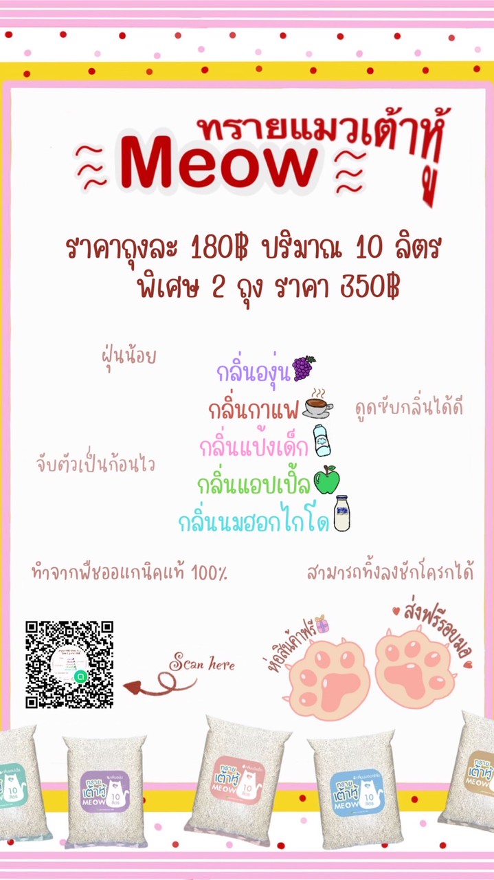 ทรายแมวเต้าหู้ ส่งทั่วเมืองนครปฐม