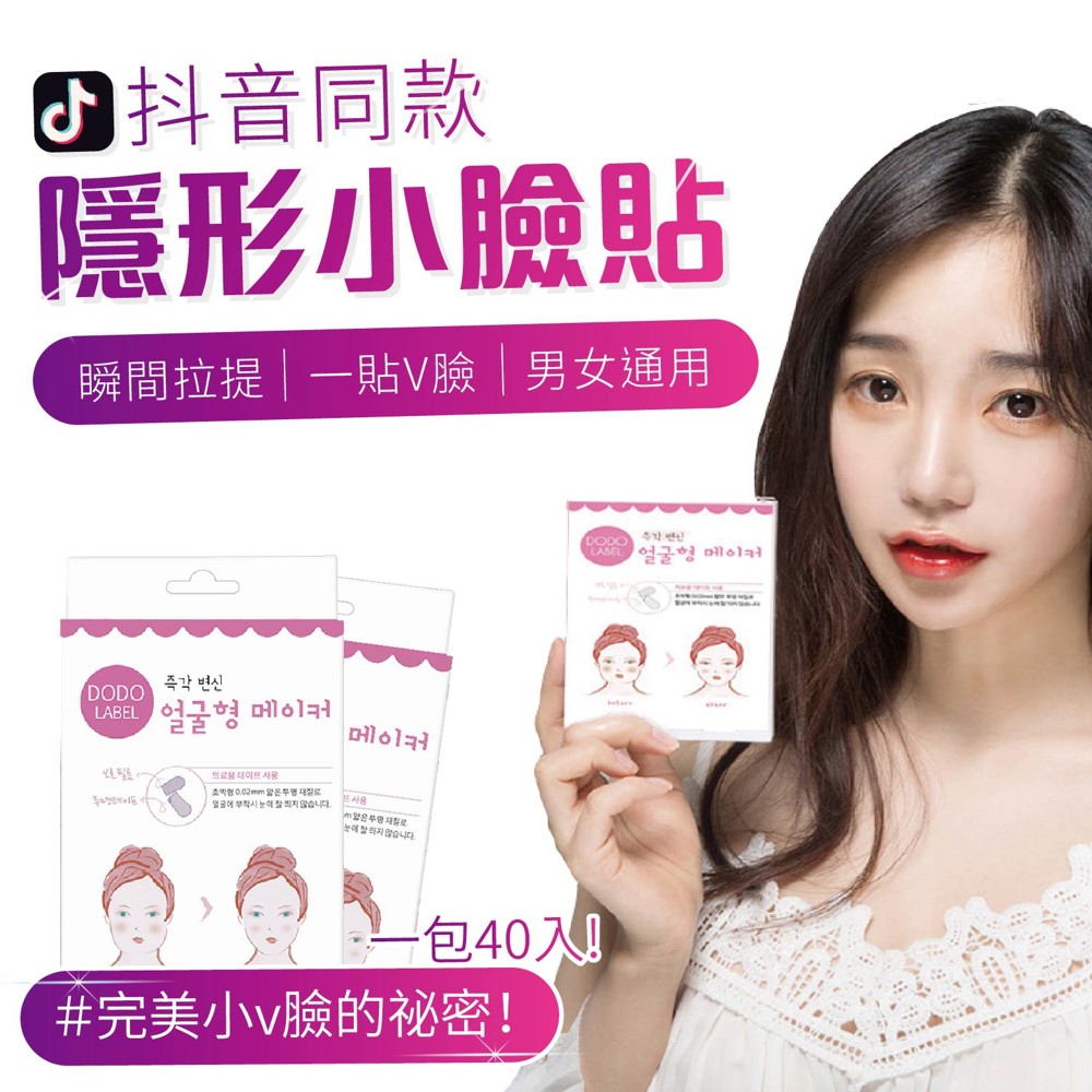 【百寶袋】韓DODOLABELV臉貼-40片(抖音爆款)