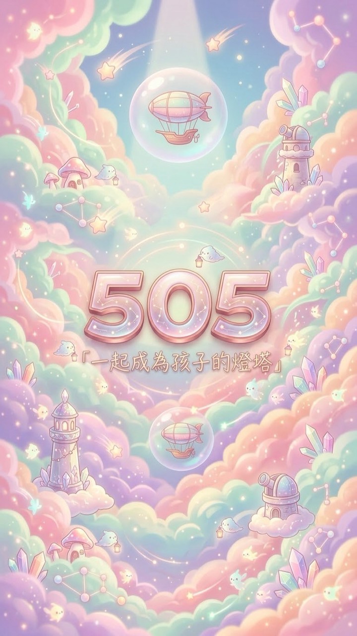 立人國小505班級群