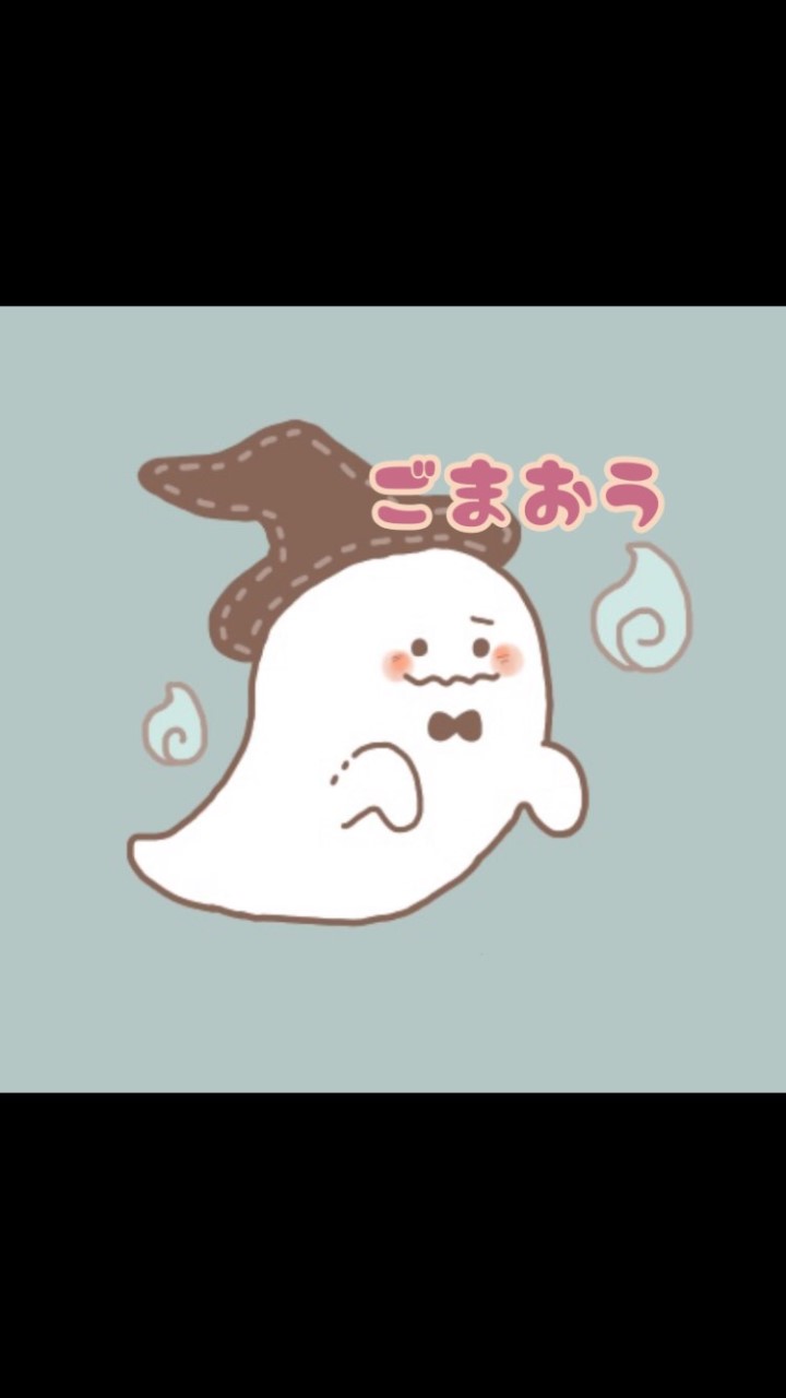 ごまおうのお暇。のオープンチャット