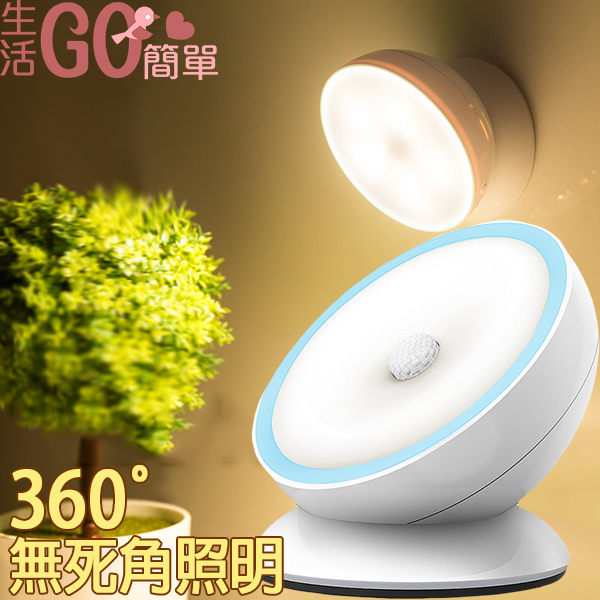 生活用品 360度旋轉磁鐵感應燈 LED人體感應燈 LED 小夜燈 緊急照明燈 現貨販售【SHYP0112】